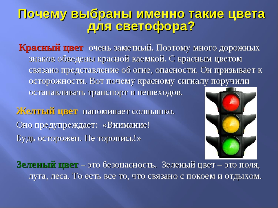 Светофор презентация для детей