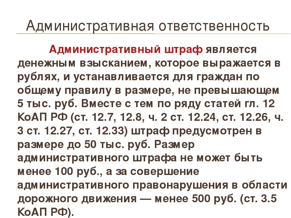 Размер штрафа за административное правонарушение. Размер административного штрафа. Раз ер административного штрафа. Минимальный размер штрафа.