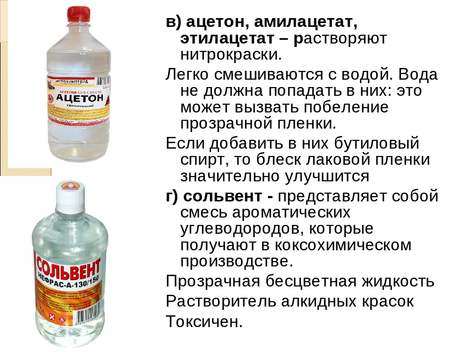 Запах ацетона изо рта причины у женщин. Ацетон растворитель. Ацетон химия. Этилацетат в ацетон.