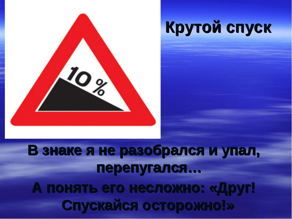 Крутой подъем. Знаки 1 .13 1 .14 крутой спуск и крутой подъем. Дорожный знак спуск и подъем. Знак крутой спуск. Дорожный знак крутой подъем.